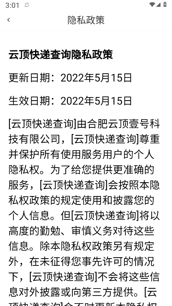 云顶快递查询1