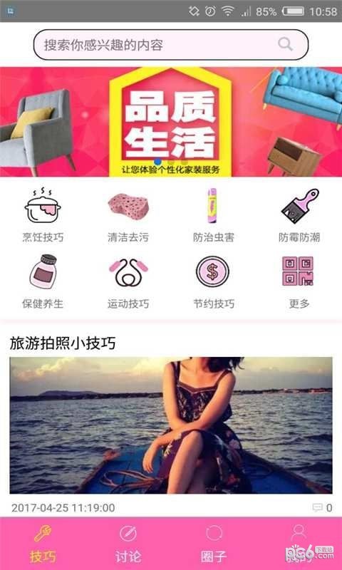 生活小技巧1