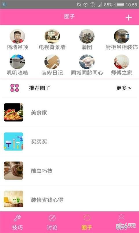 生活小技巧2