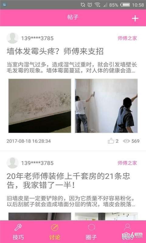 生活小技巧3
