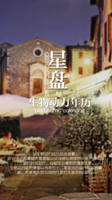 生物动力法日历ios版苹果版1