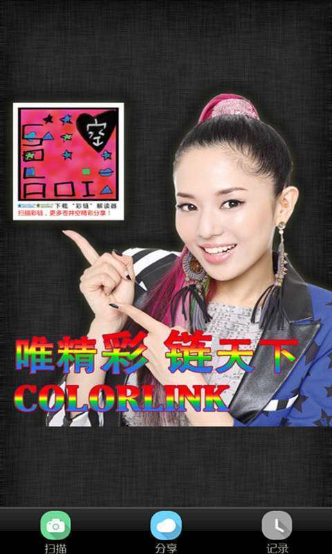 彩链colorlink2