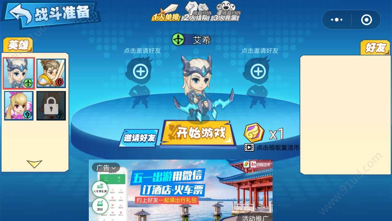 乱斗英雄游戏3