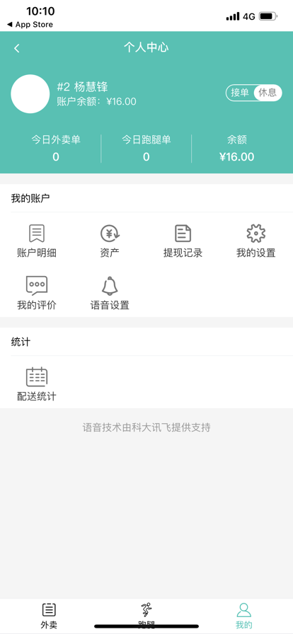 闪速到家配送端3