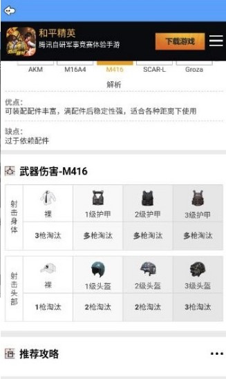 和平精英掌中宝3
