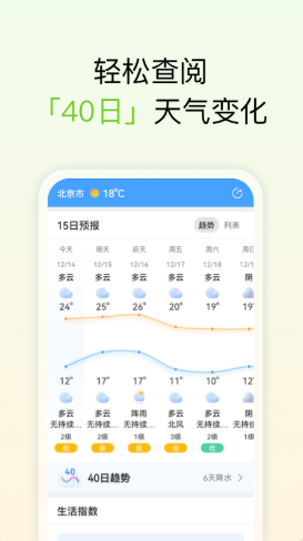 和美天气3