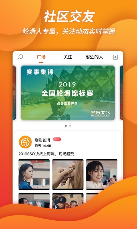 刷刷轮滑安卓版2
