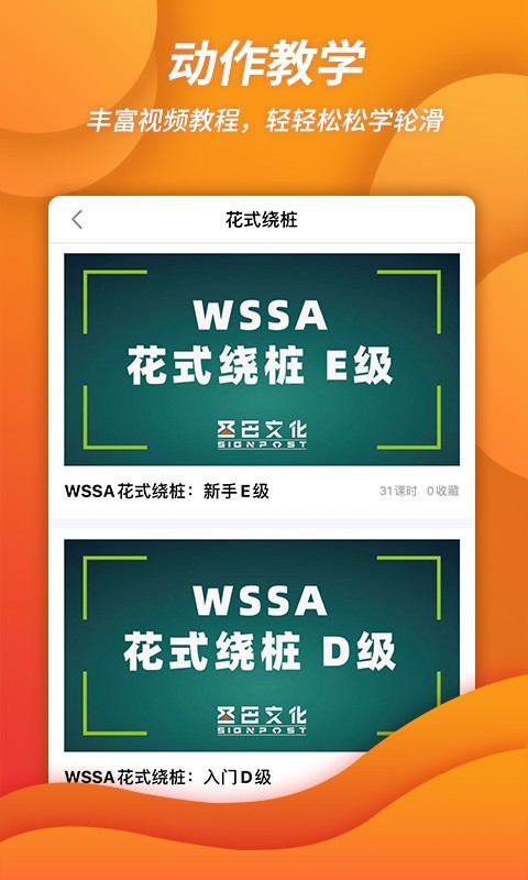 刷刷轮滑安卓版3