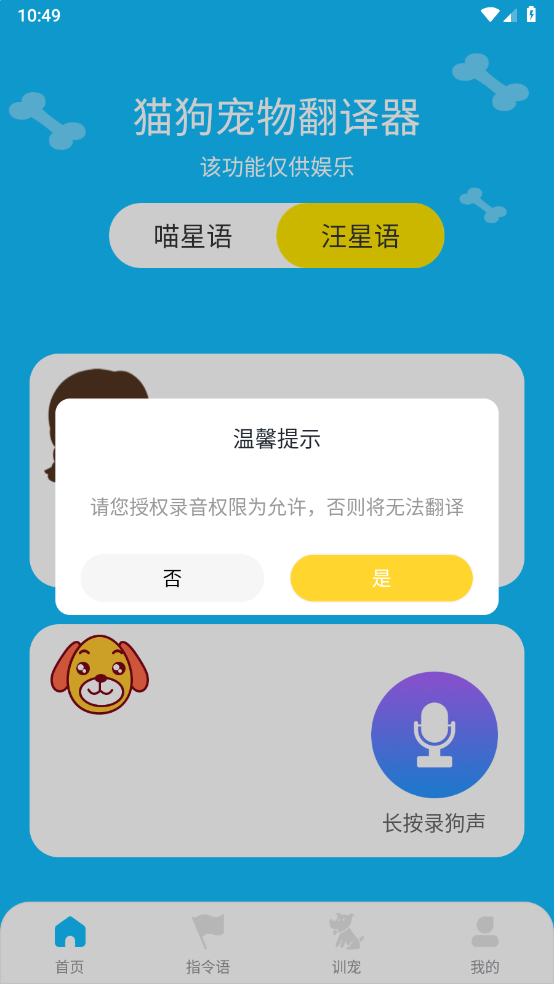 动物对话翻译器1