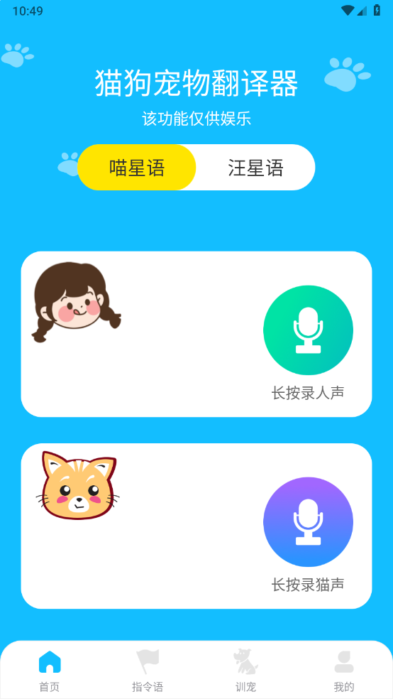 动物对话翻译器2