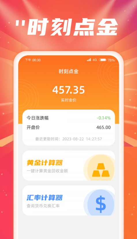 时刻点金2