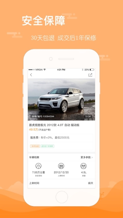 前有车(二手车经销平台)app1