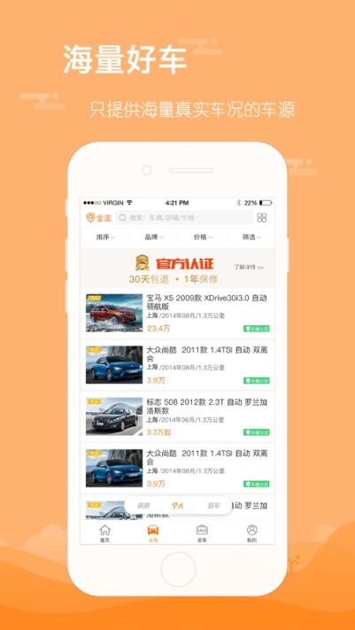 前有车(二手车经销平台)app2
