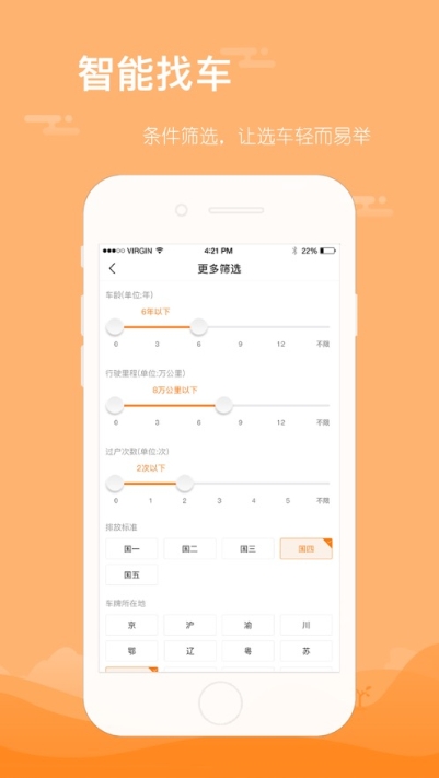 前有车(二手车经销平台)app3
