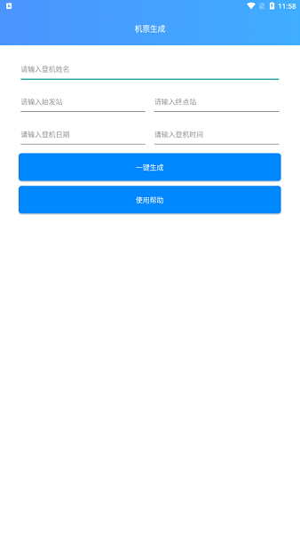 机票生成器在线制作2