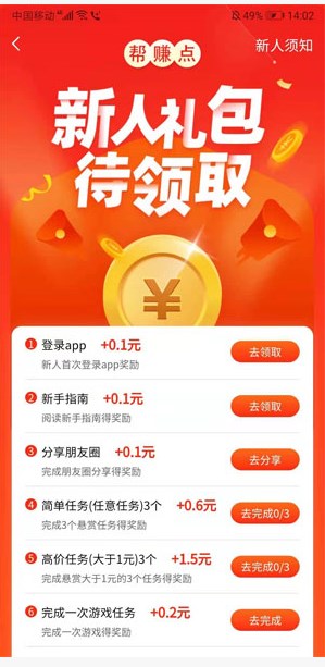 帮赚点2