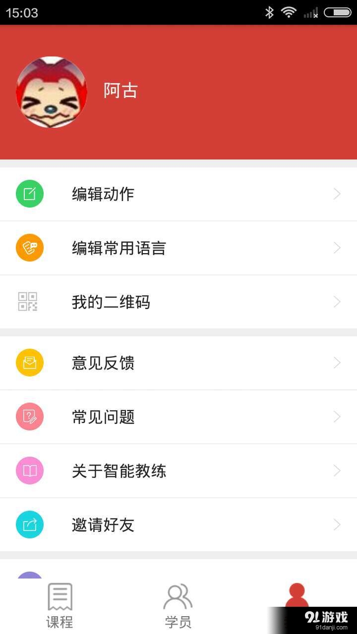 智能教练4