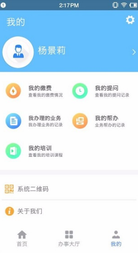 凉都人社(凉都人社退休年审)V1.2.5 安卓正式版1
