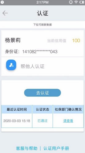 凉都人社(凉都人社退休年审)V1.2.5 安卓正式版2