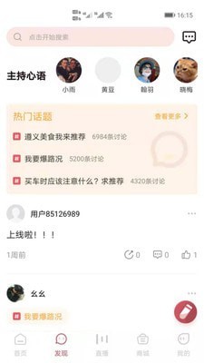 指尖遵义APP2