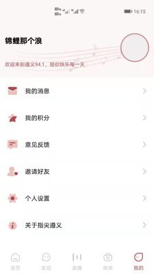 指尖遵义APP3
