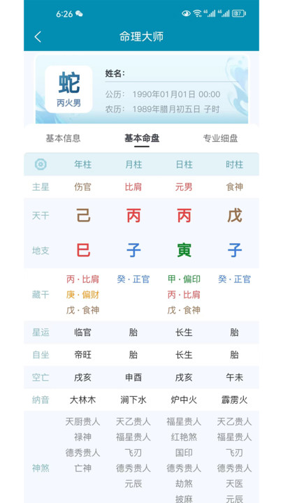命理大师3