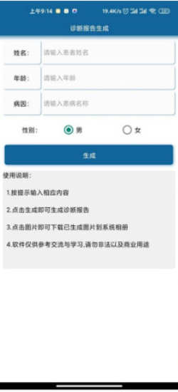 病例图片一键生成器2