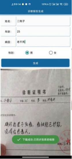 病例图片一键生成器3