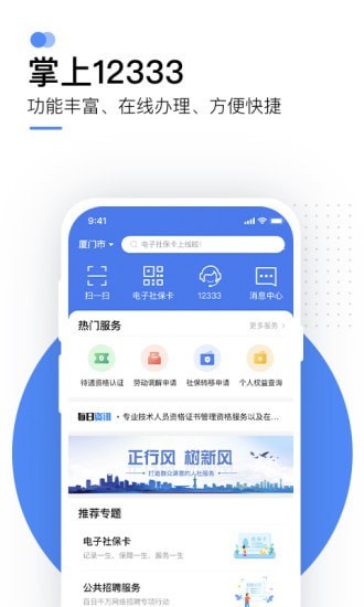 国家社会保险公共服务平台1