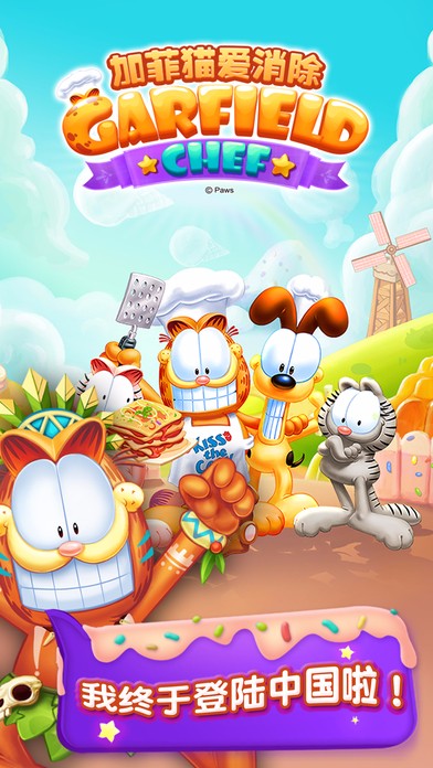 加菲猫爱消除游戏3