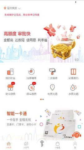 畅e生活app 3.6.54