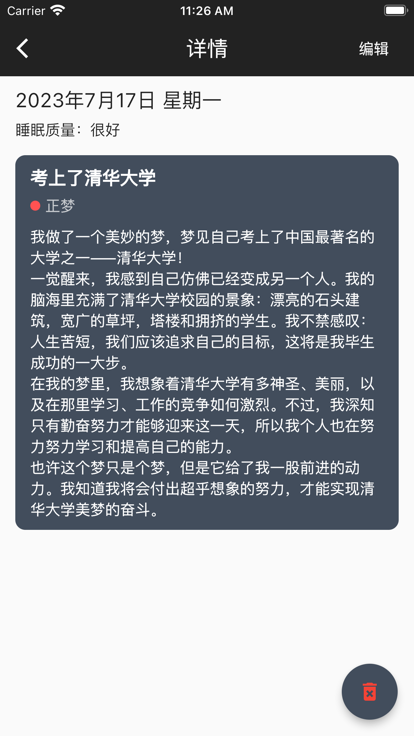 星空梦境3