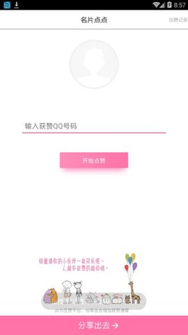 点赞大师2
