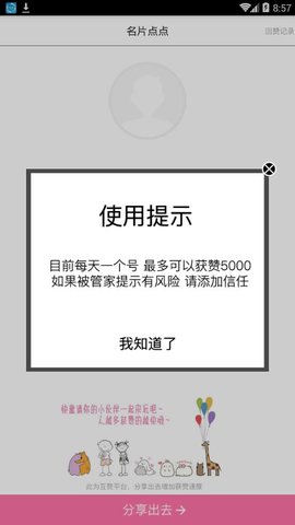 点赞大师3