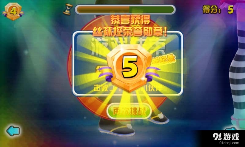 丝袜大师2