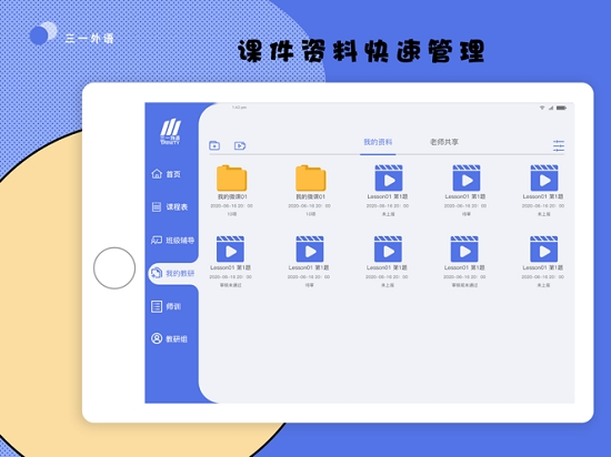 三一外语3