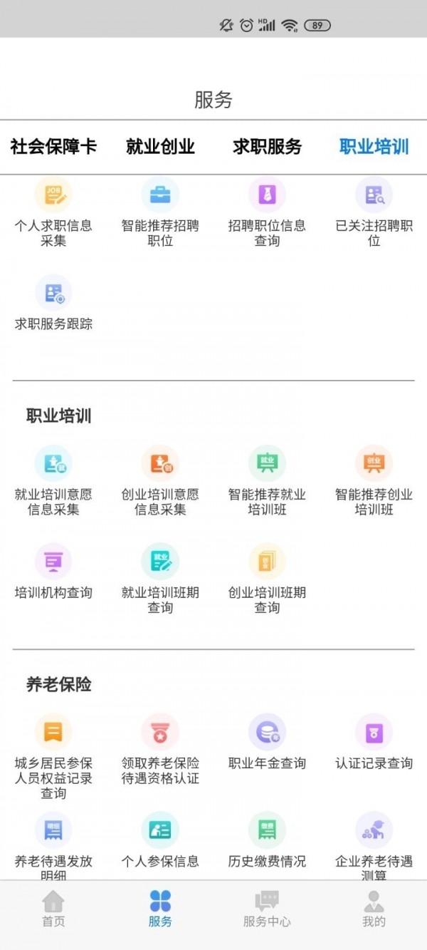 内蒙古养老认证4
