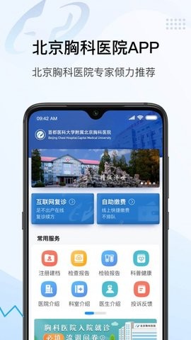 北京胸科医院app官方版3