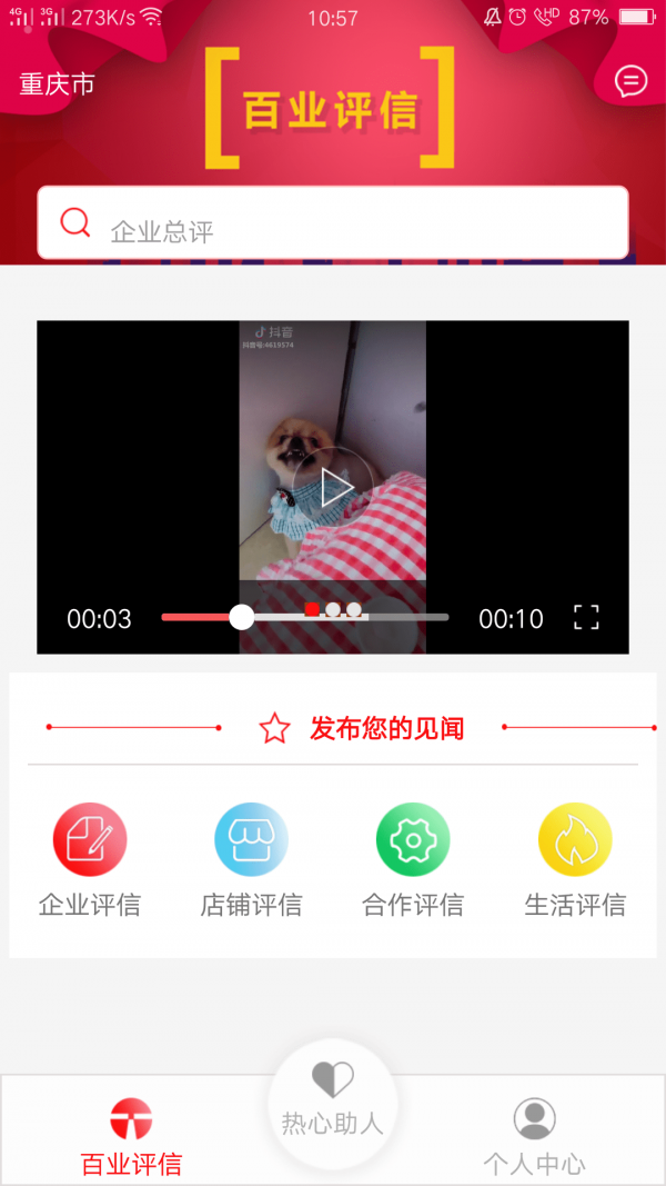 百业评信1