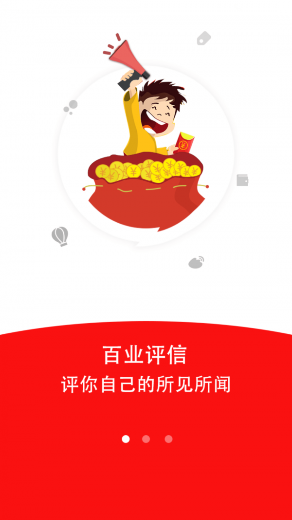 百业评信3