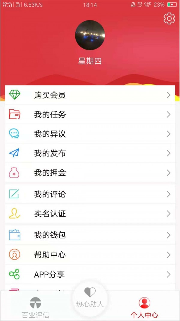 百业评信4