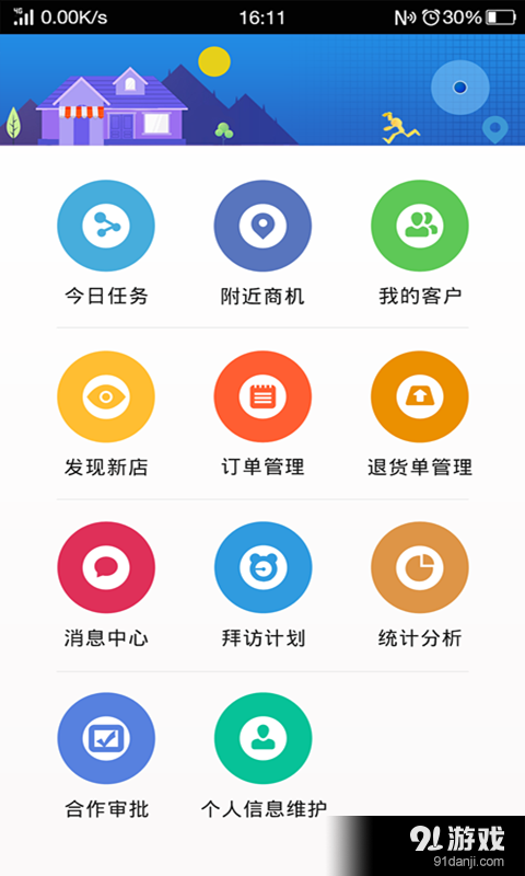 智店宝外勤版1