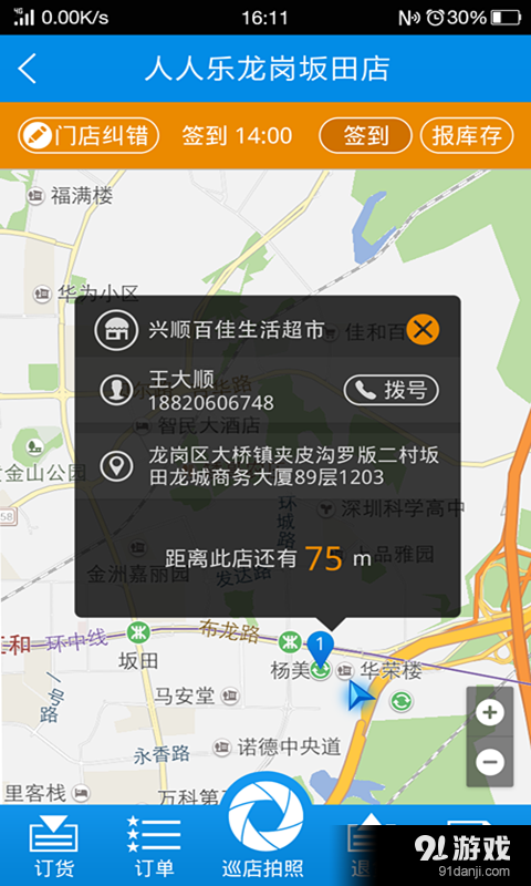 智店宝外勤版2