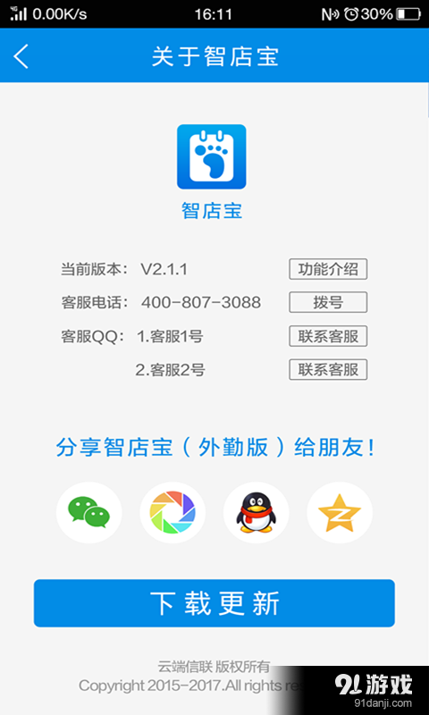 智店宝外勤版4