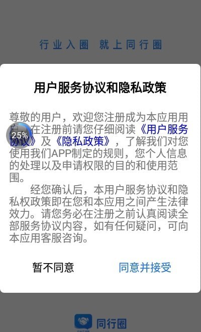 同行圈2
