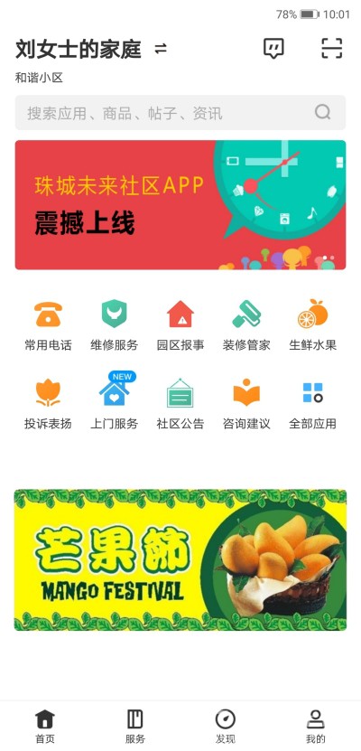珠城未来社区(珠城物业社区论坛)安卓正式版2