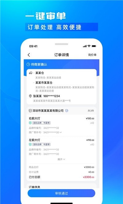开思汽配商家版1