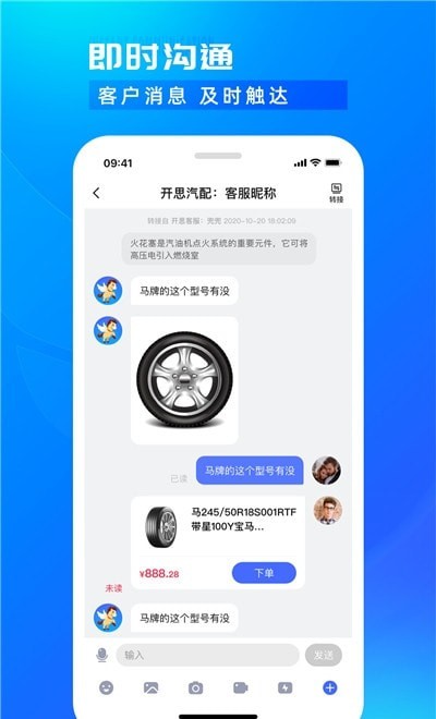 开思汽配商家版2