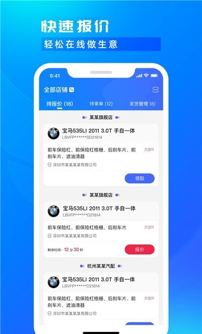 开思汽配商家版3