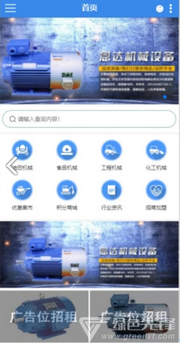 机械设备云(工厂机械设备设施机械设备云)V1.1.2 安卓1